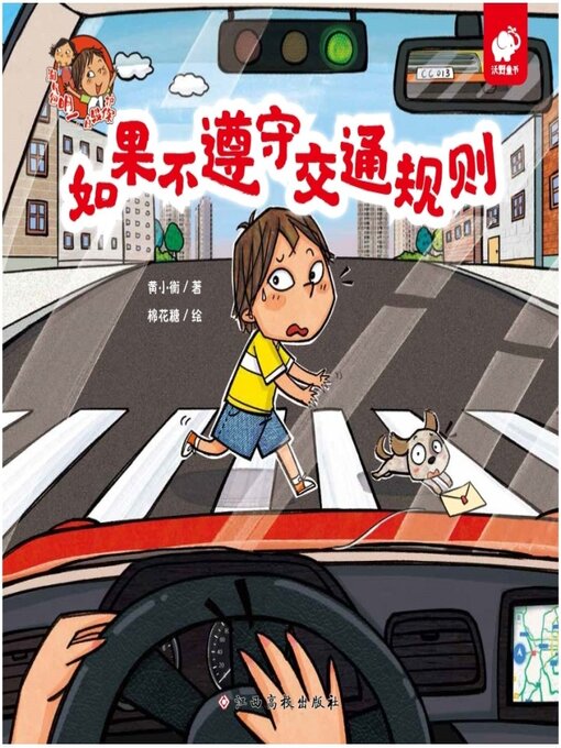 Cover image for 如果不遵守交通规则